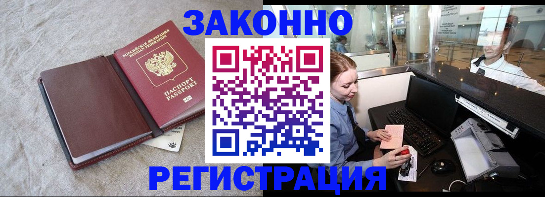 временная регистрация поиск в Аше