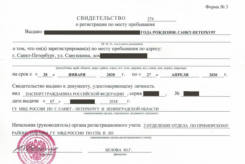 временная регистрация в Аше